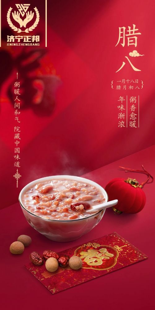 臘八節(jié)至，愿你溫暖如春，福運(yùn)亨通，團(tuán)團(tuán)圓圓